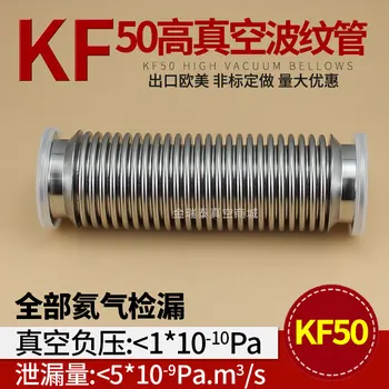 KF50 de alto vácuo fole rápido de instalar o flange de aço inoxidável 304, com 0,2 mm de espessura de detecção de vazamento de hélio  5