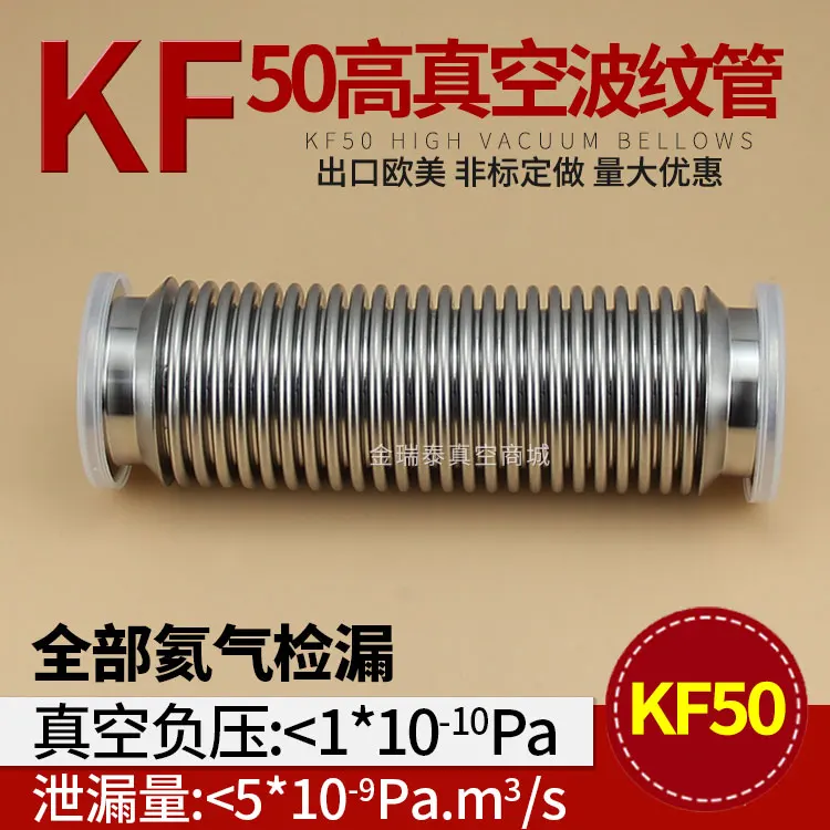 KF50 de alto vácuo fole rápido de instalar o flange de aço inoxidável 304, com 0,2 mm de espessura de detecção de vazamento de hélio